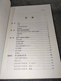 战斗与冲突心理学