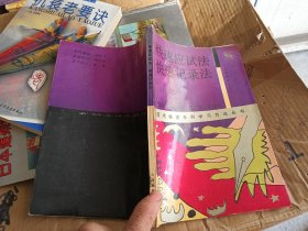 快速应试法 快速记录法