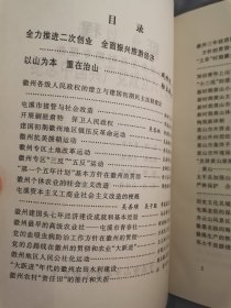 征程——黄山社会主义时期专题集