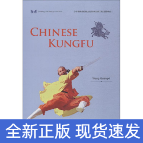 中國功夫