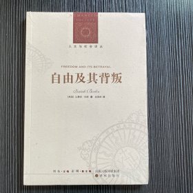 自由及其背叛