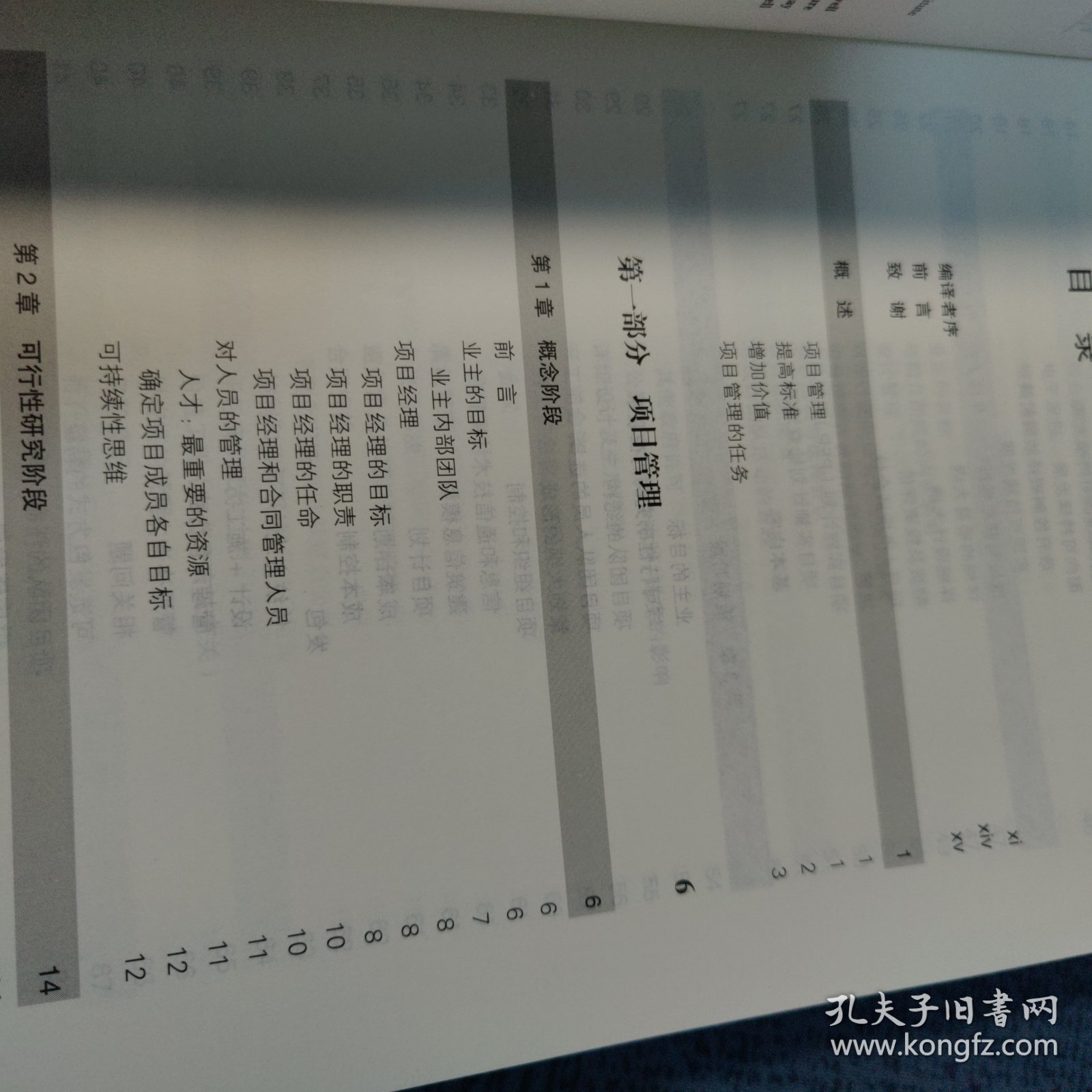 业主开发与建设项目管理实用指南（原著第四版）