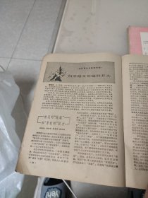 解放军文艺1968年第4，5期（2本合售）