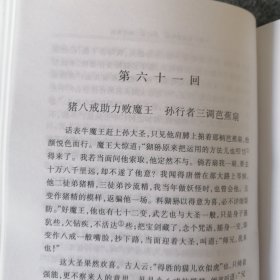 2000年-西游记-上下2册-吴承恩-四大名著-彩色配图