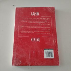 读懂中国：海外知名学者谈中国新时代
