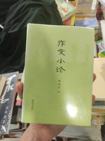 作文小论