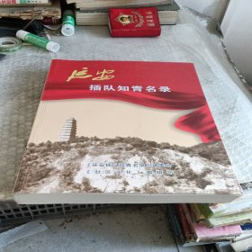 延安插隊(duì)知青名錄