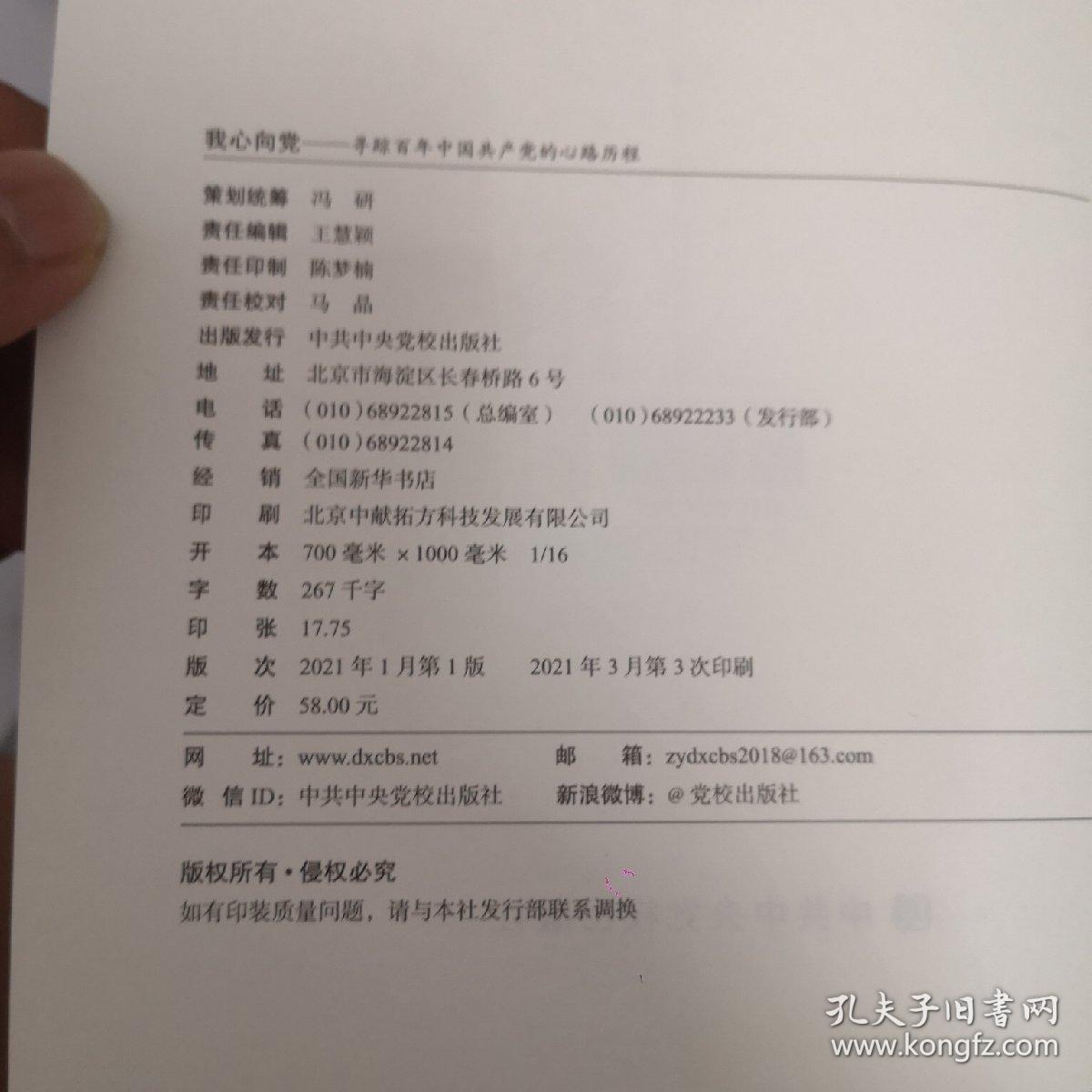 我心向党——寻踪百年中国共产党的心路历程