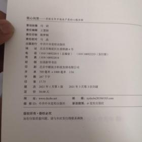 我心向党——寻踪百年中国共产党的心路历程