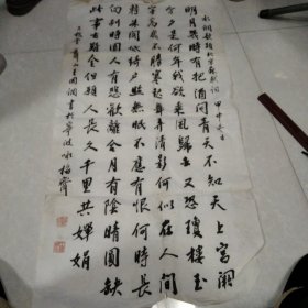 字画:王国调书，现代书法家