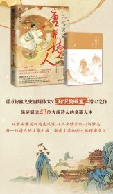 一口气读完唐朝诗人 董领·知识放映室 9787559482372