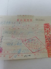 张家口市兴业五金行1952年发票，附1949年印花税票 拾圆1枚，伍拾圆1枚，贰佰圆1枚，共3枚（2023.11.5日上