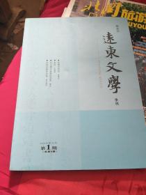 远东文学季刊2018年3月第1期