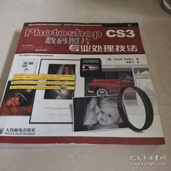 Photoshop CS3数码照片专业处理技法