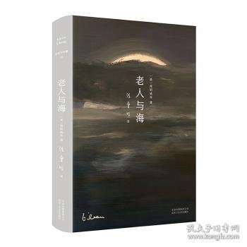 老人与海（2020版）