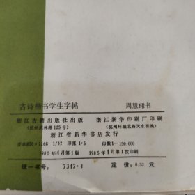 古诗楷书学生字帖