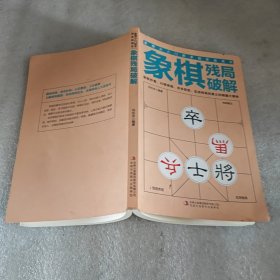 象棋残局破解
