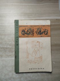 朱元璋的传说