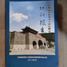 常熟市党政领导下基层蹲点—调研报告