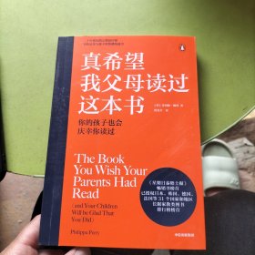 真希望我父母读过这本书