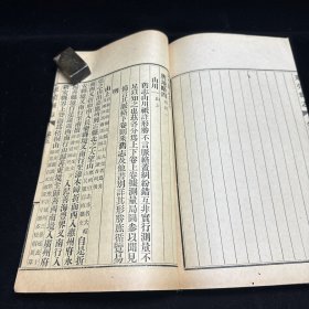 稀见广东东莞方志古籍   《宣统 东莞县志》第一册， 线装一册， 铅印本  存卷一至卷五  ，广东省东莞县养和印务局印，宣统辛亥重修，