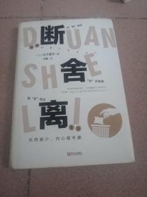 简单断舍离生活：东西越少，内心越丰盛