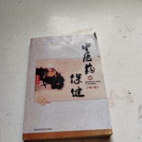 中醫(yī)藥與保?。ㄐ抻啺妫? onerror=