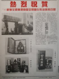 [酒文化专题报]山东宝都酒厂简介 高档礼品宝都酒 宝都特曲 宝都特酿 酒厂揭牌（原昌乐酒厂）“宝都”杯全国漫画大展赛作品 宝都酒香 飘洒千里路 酒神颂