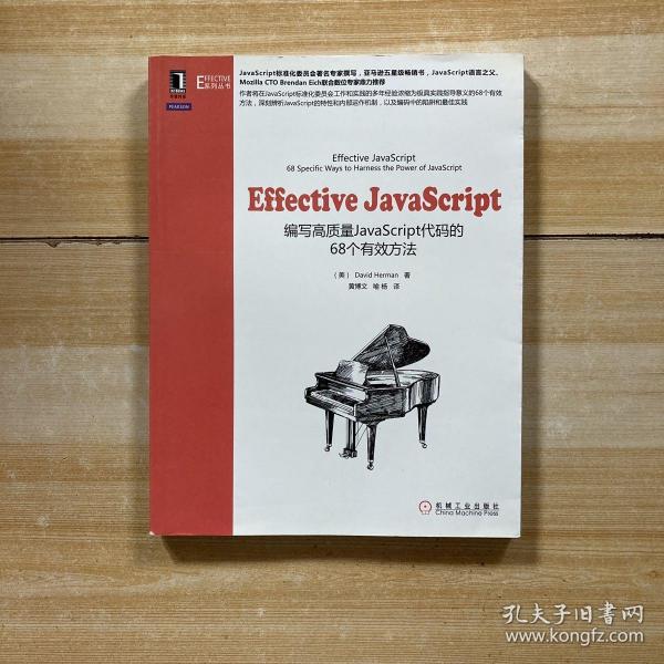 Effective JavaScript：编写高质量JavaScript代码的68个有效方法