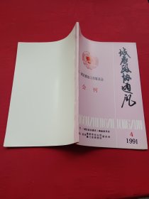 廿一城区政协工作联系会——会刊
