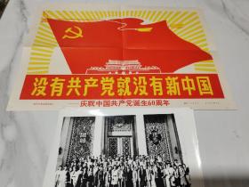 1981年没有共产党就没有新中国 庆祝中国共产党诞生60周年 新华社新闻展览照片 全套76张 照片上带文字解说