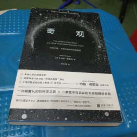 奇观：月球之谜、宇宙之始及生命的起点