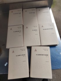 名家论语文丛书（共8册合售）（正版丶无笔记丶品相好\实物拍摄）