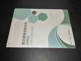 酒店管理信息系统（PMS）Sinfonia实训手册