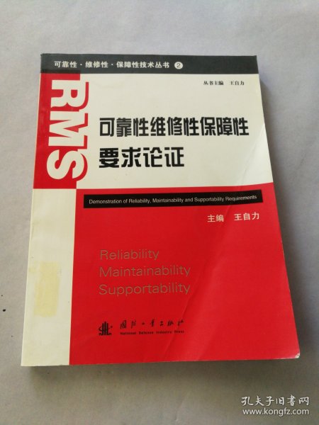 可靠性维修性保障性要求论证