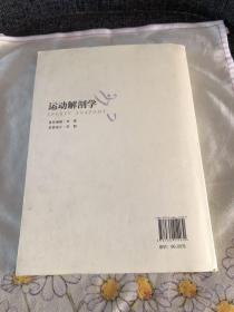 运动解剖学 正版 有笔记