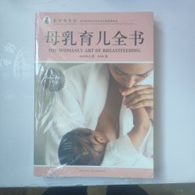 母乳育儿全书