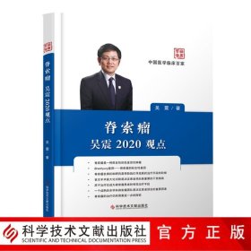 脊索瘤吴震2020观点