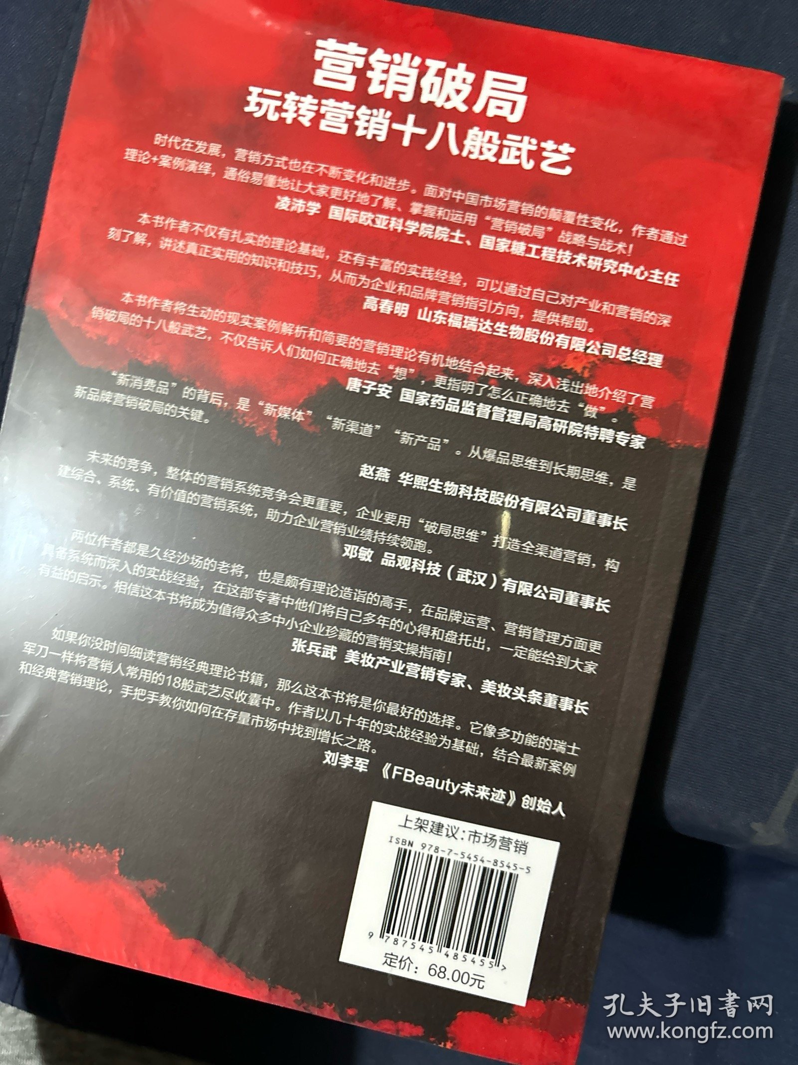营销破局：玩转营销十八般武艺 塑封未拆新书