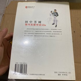 银河英雄传说VOL.2 野望篇