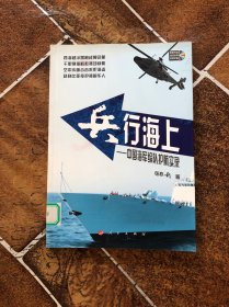 兵行海上：中国海军编队护航实录
