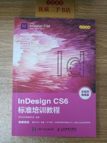 InDesign CS6标准培训教程