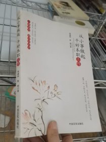 从小事做起干好本职工作