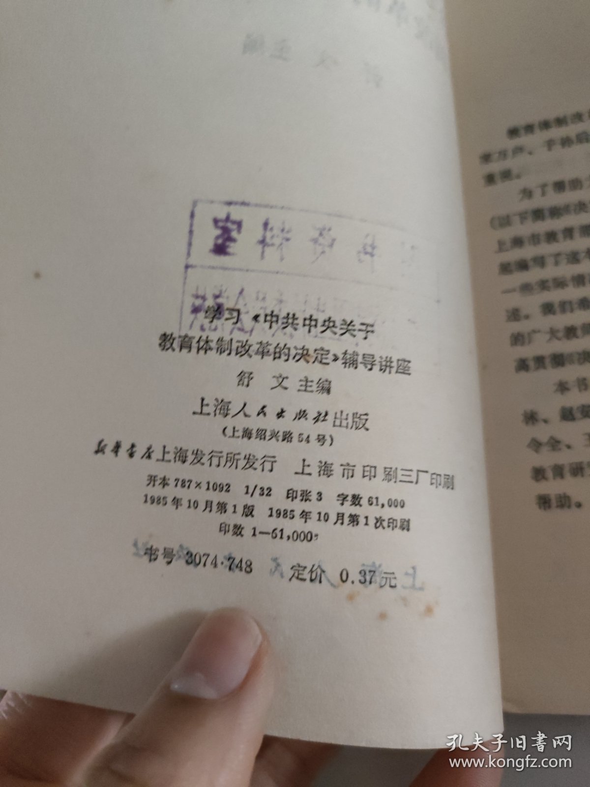 学习中共中央关于.教育体制改革的决定辅导讲座