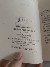 学习中共中央关于.教育体制改革的决定辅导讲座