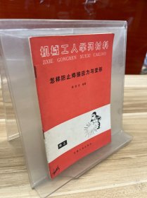 怎样防止焊接应力与变形