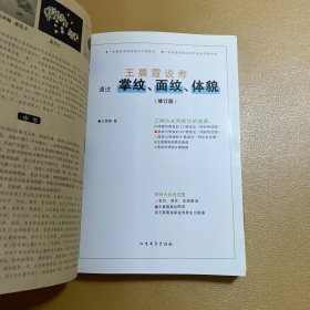 王晨霞说寿：通过掌纹、面纹、体貌