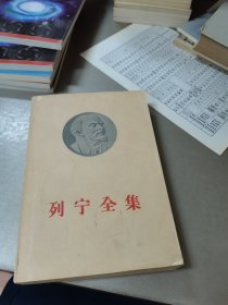 列宁全集，第31卷