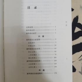 庄子注疏