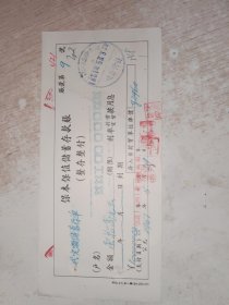 1951年保本保值储蓄存款账单 1张，10号文件夹，品自定，